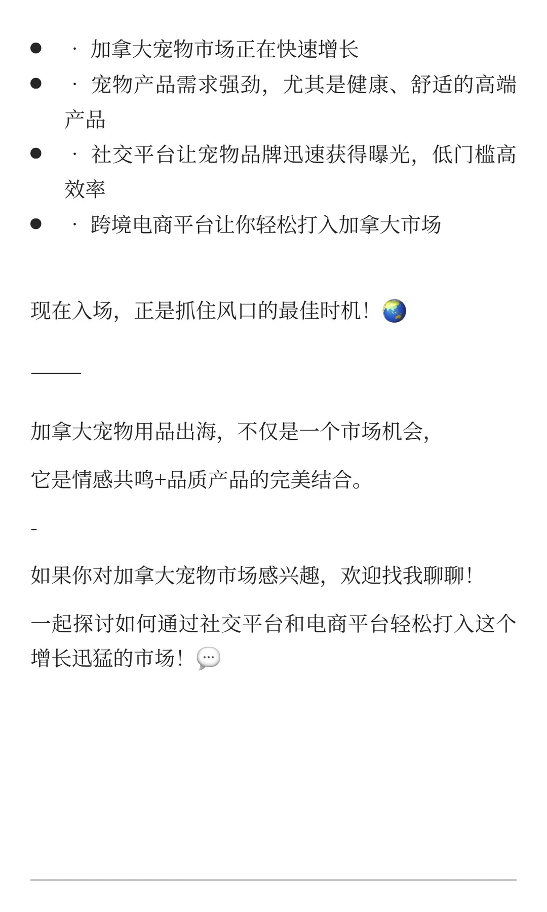 ?? 下一个风口就是加拿大+宠物用品出