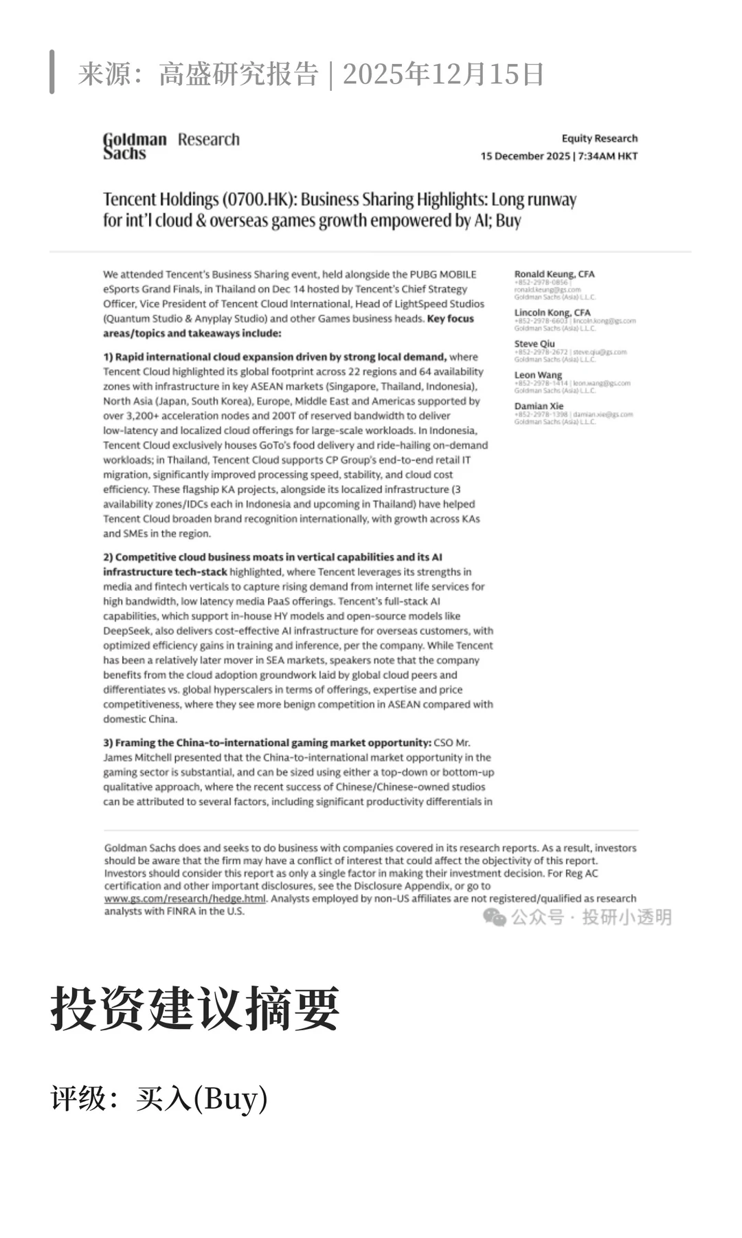 腾讯：AI驱动下的国际云与游戏业务增长