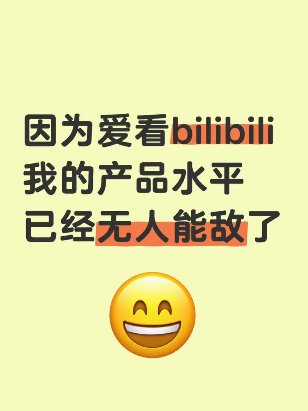 bilibili简直是产品人的天堂啊!
