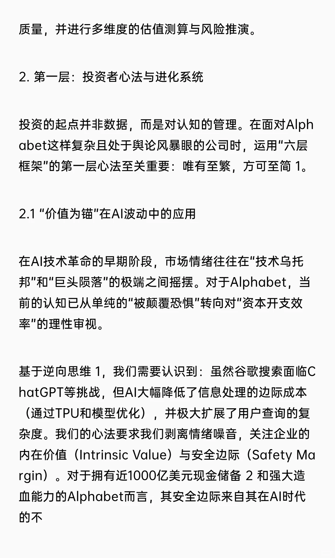 深度投资研究报告：Alphabet Inc. (谷歌)