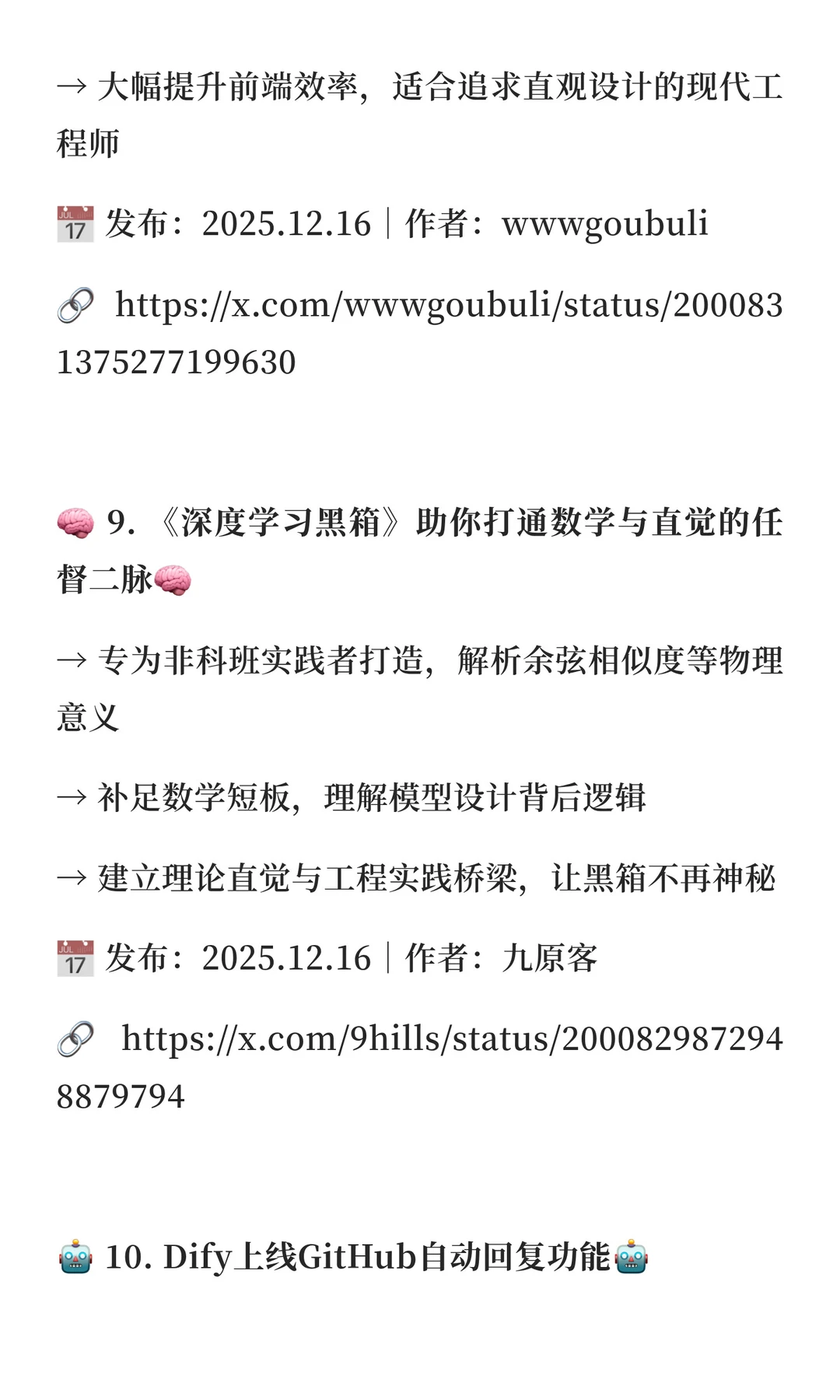 2025年12月16日AI资讯日报