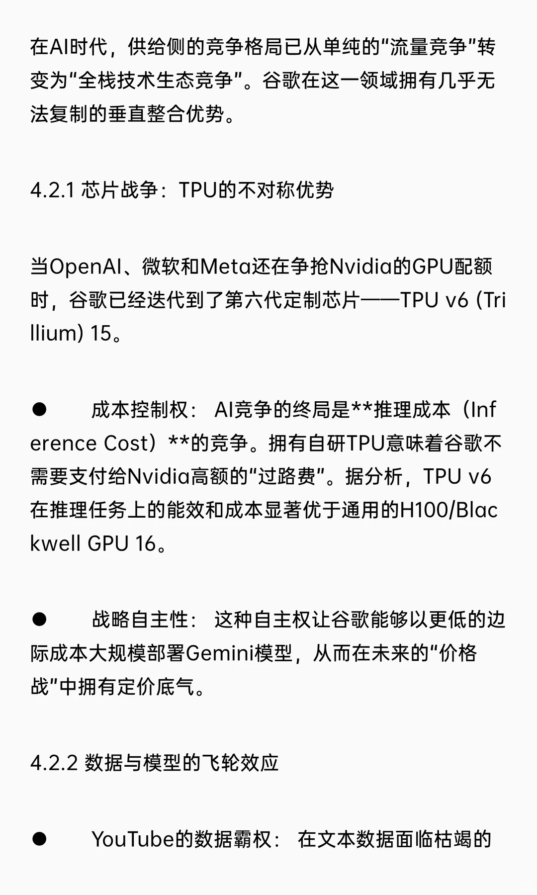 深度投资研究报告：Alphabet Inc. (谷歌)