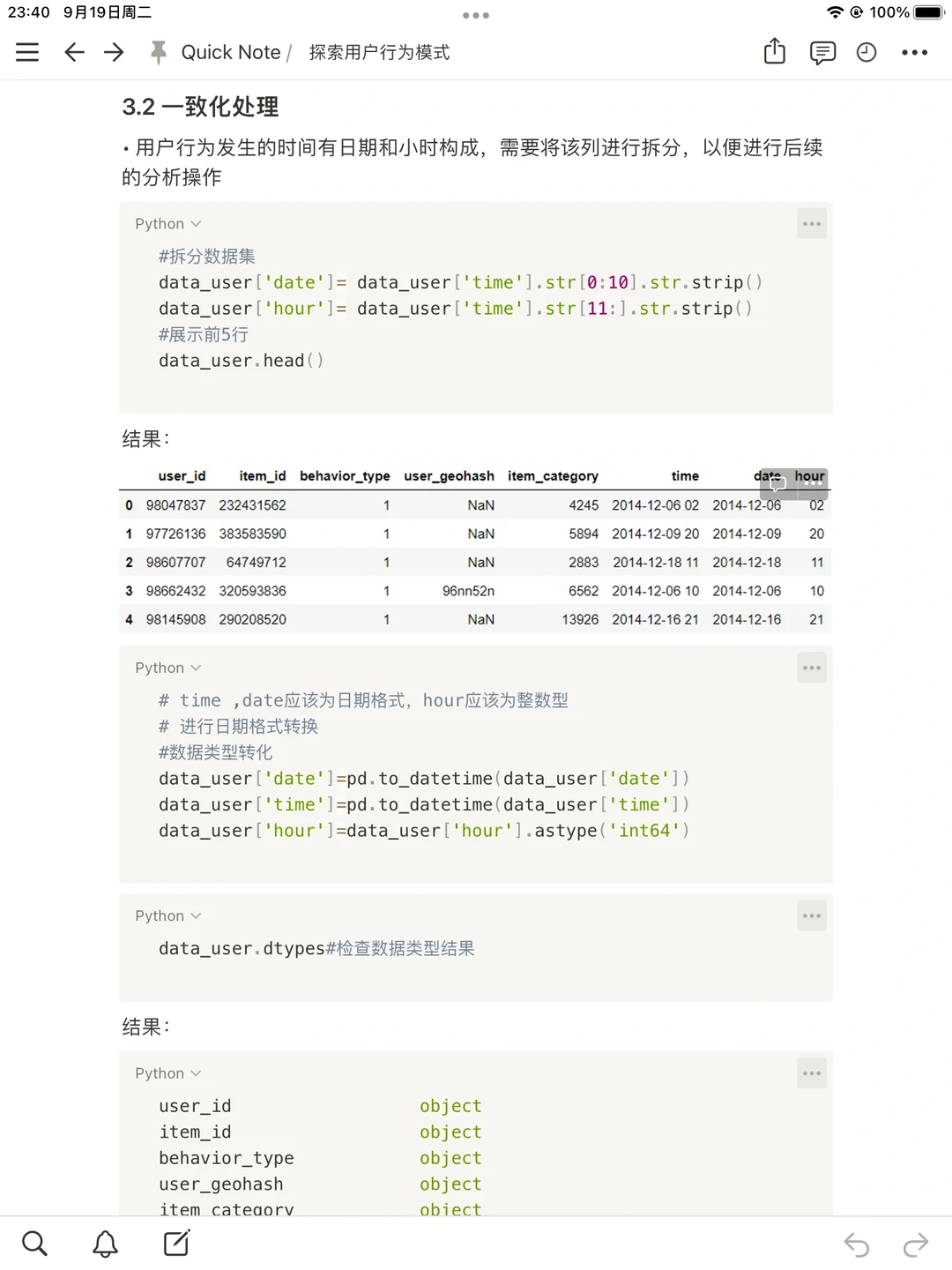 数据分析| 探索用户行为模式（上）