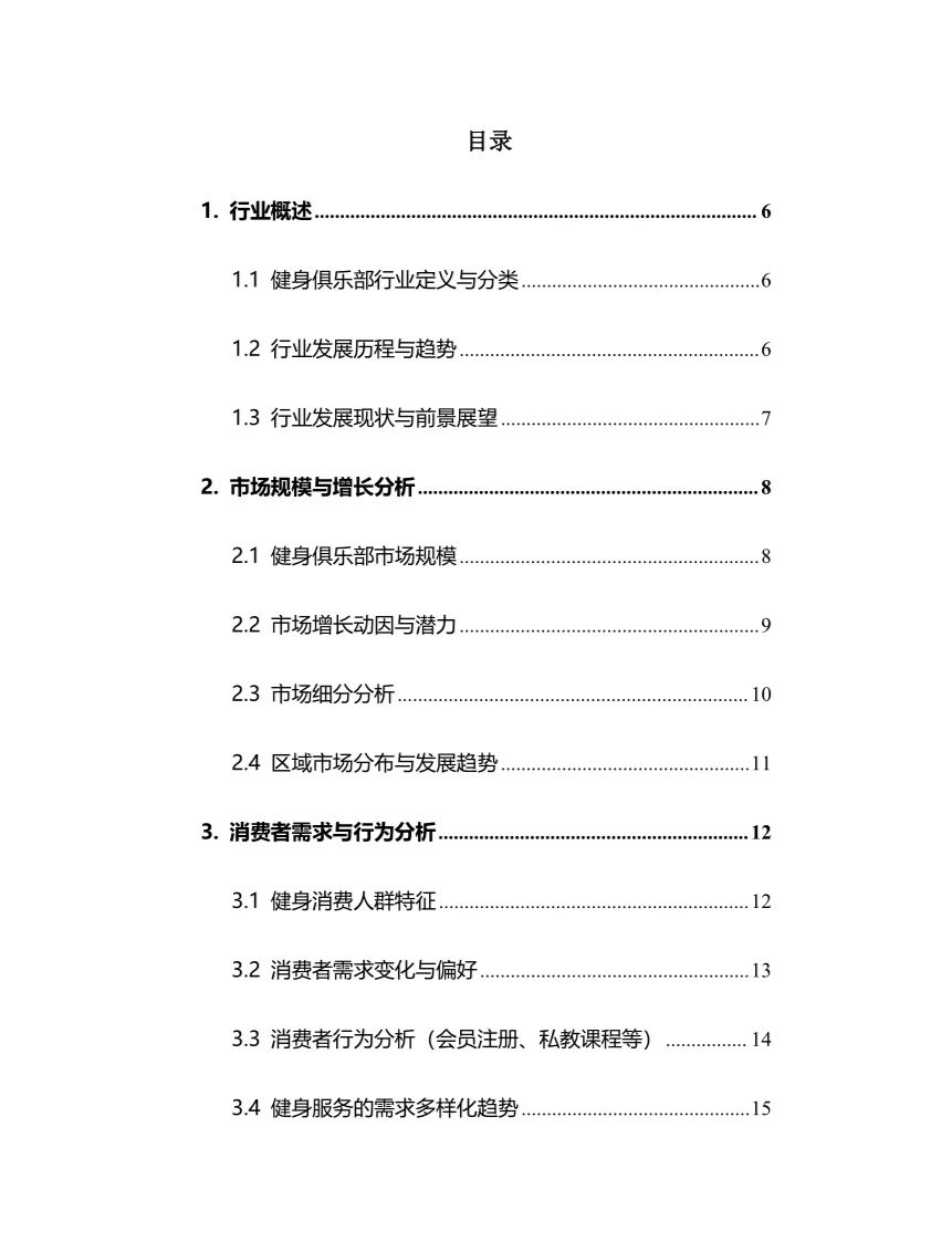 2024年健身俱乐部行业调研分析报告