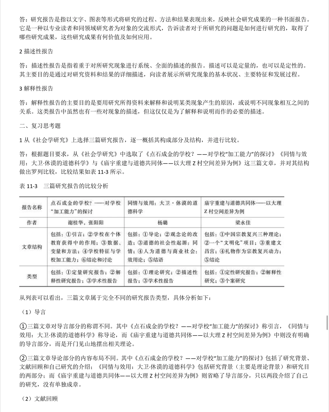 第十一章 定量研究的结果表达