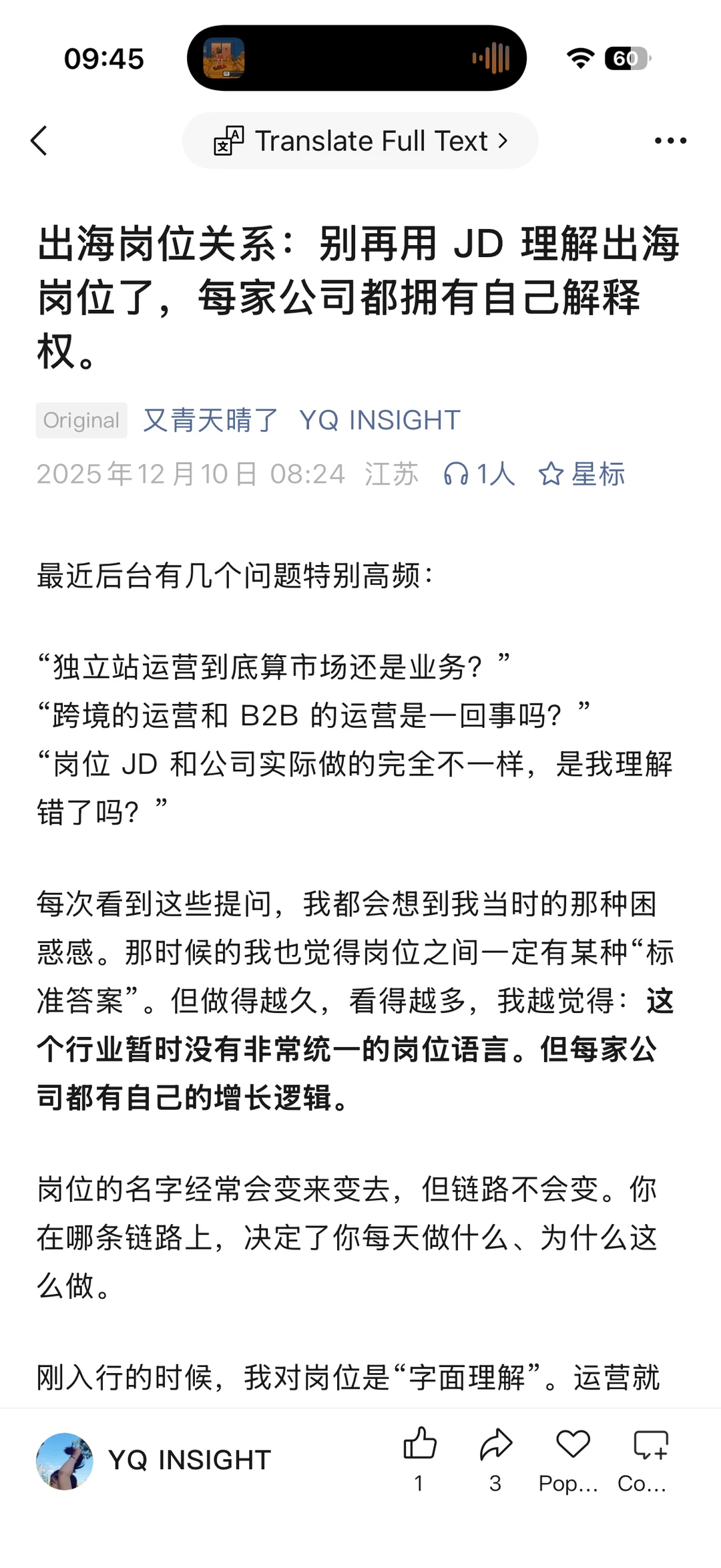 别再用 JD 理解出海岗位了