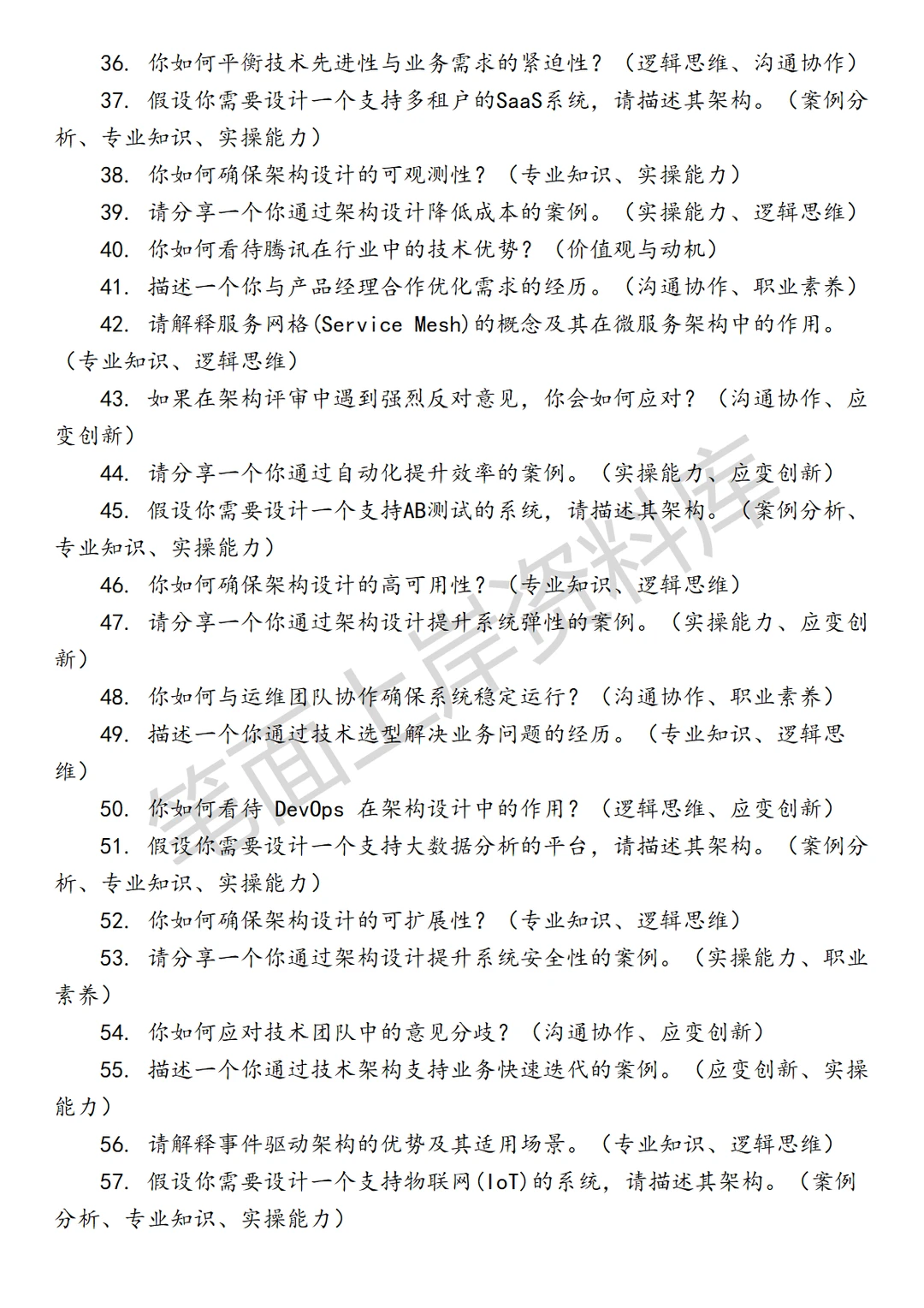 腾讯解决方案架构师