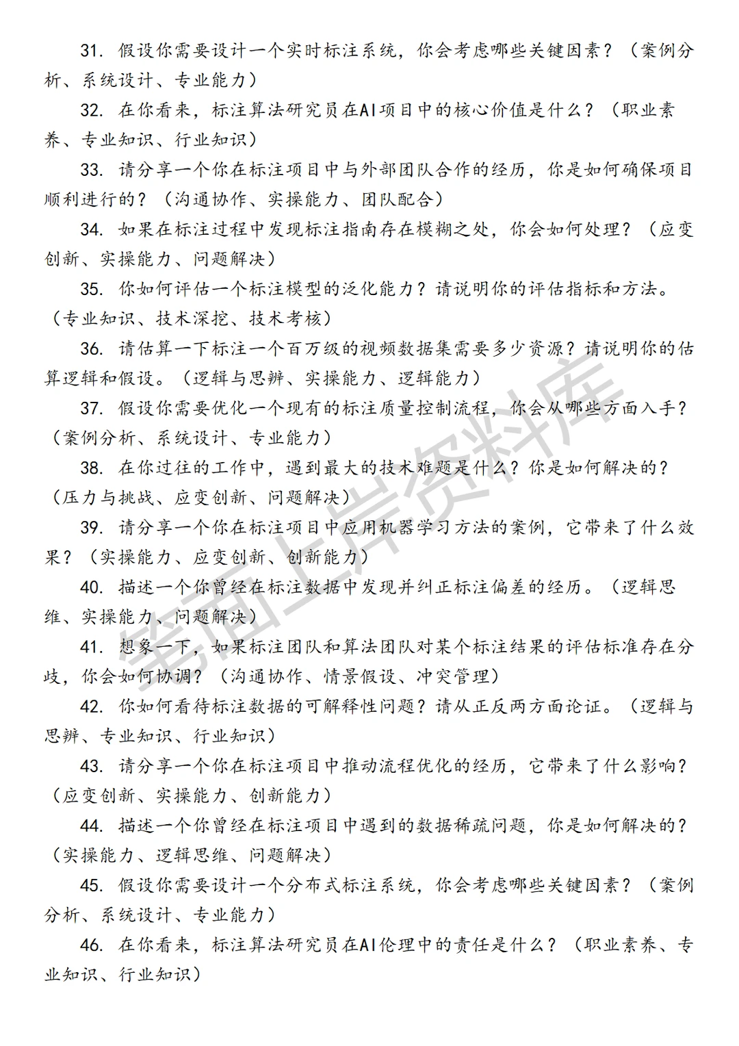 腾讯混元大模型标注算法研究员