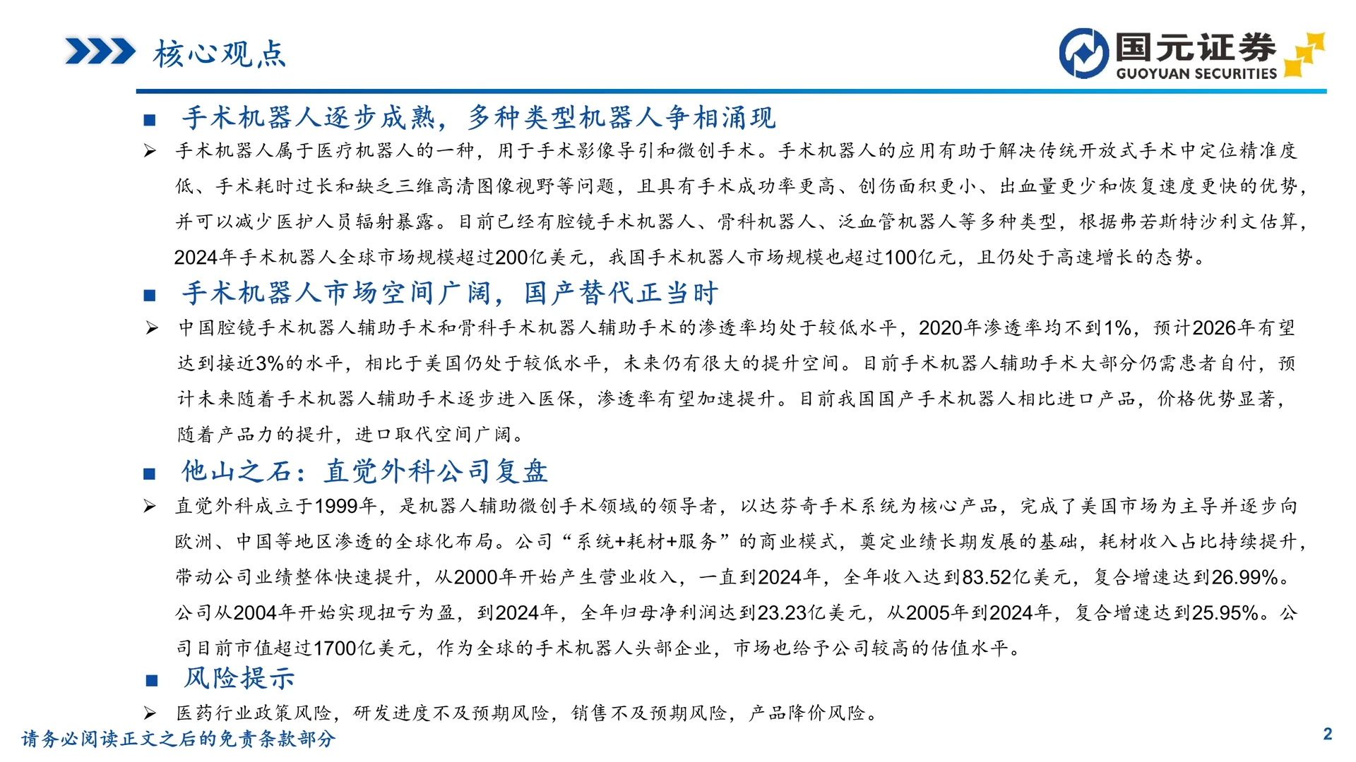 手术机器人行业深度报告