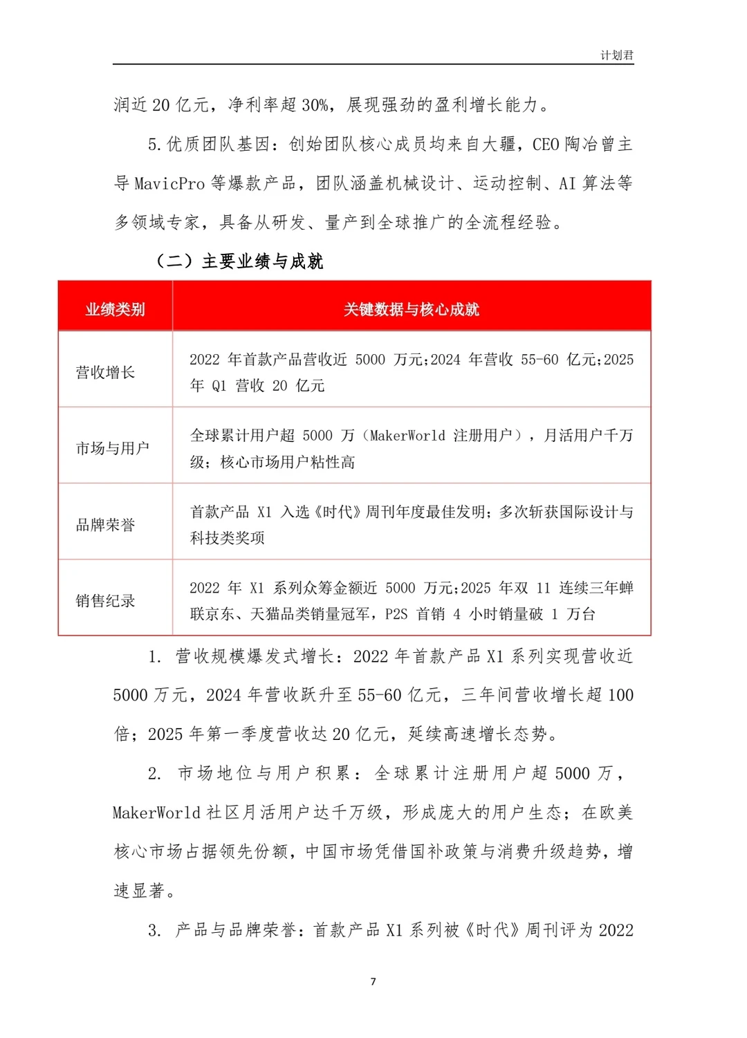 拓竹科技(Bambu Lab)商业计划书