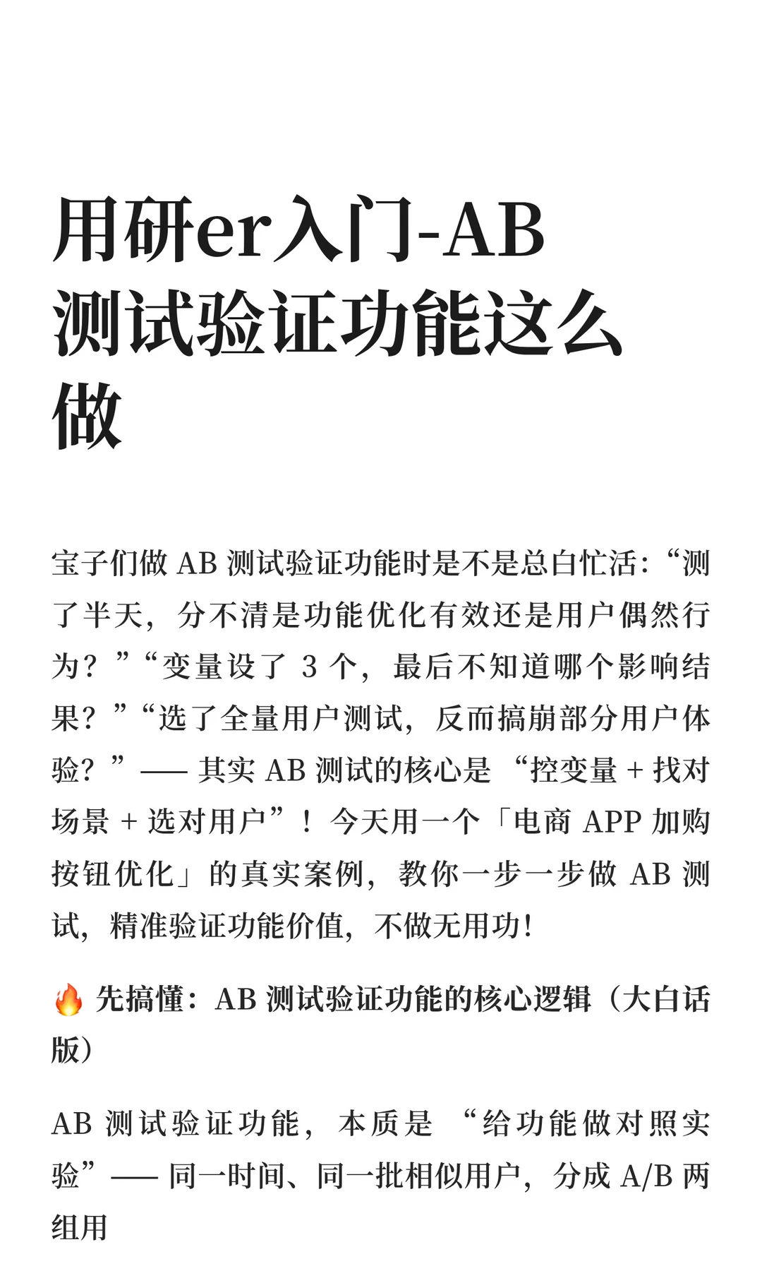 用研er入门-AB测试验证功能这么做