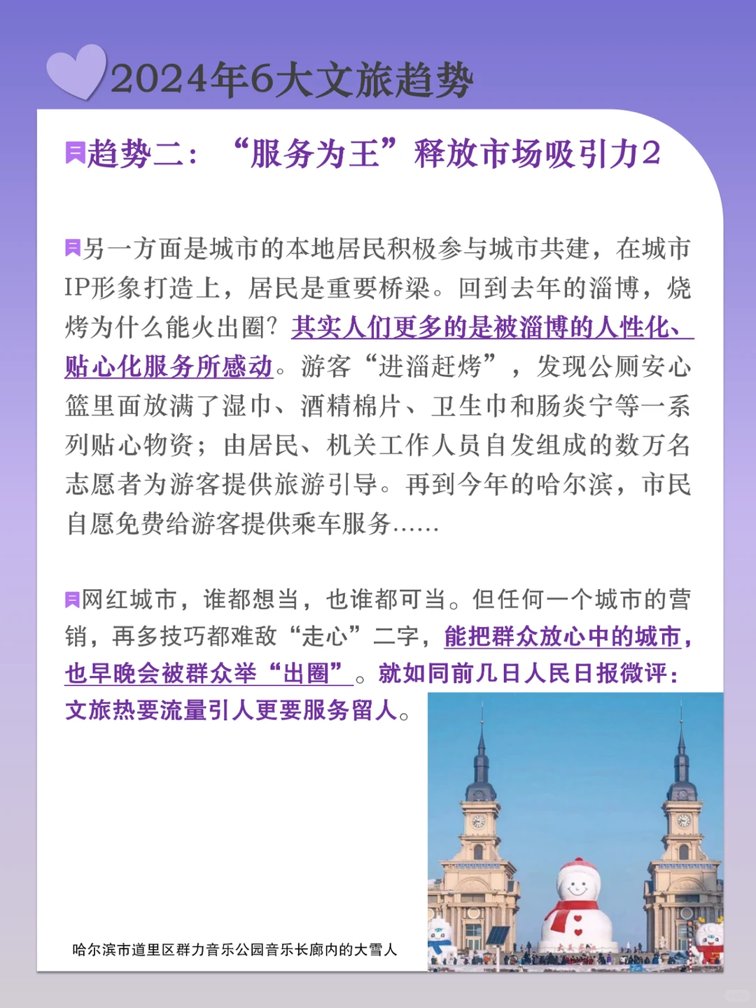 2024年文旅发展6大趋势