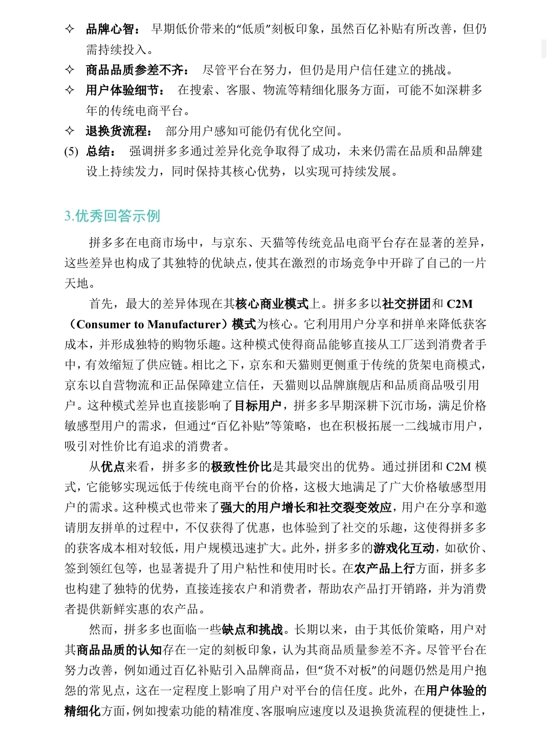 【较难❗】拼多多产品管培生面经&解析