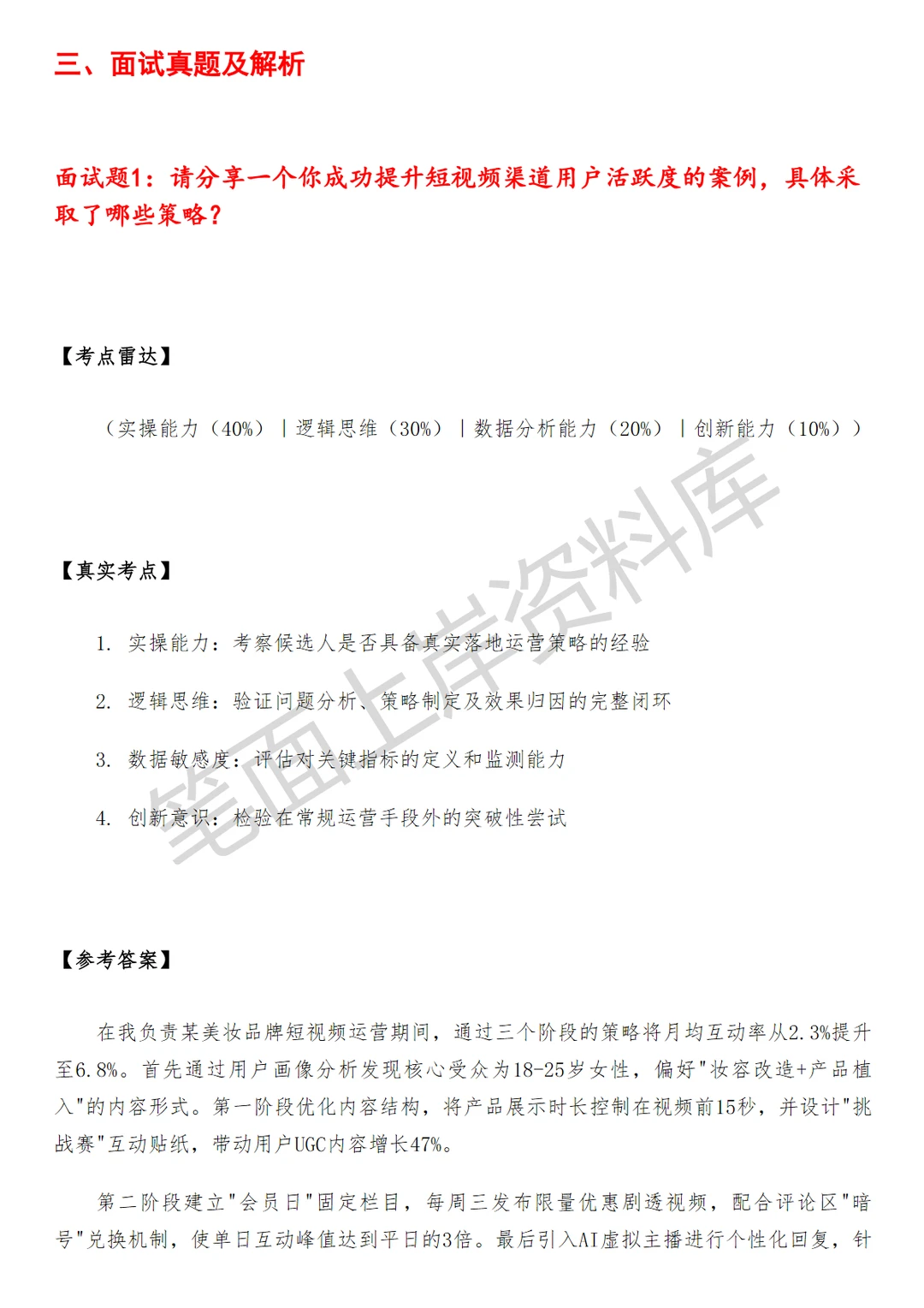 运营中台短视频渠道生态运营