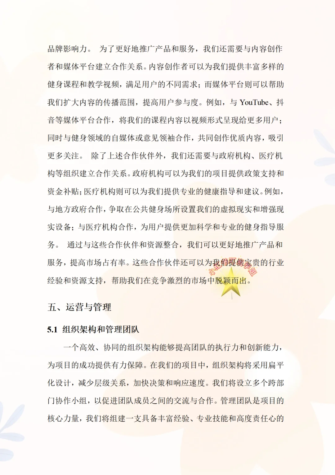 中国国际大学生创新创业大赛，AR健身房项目