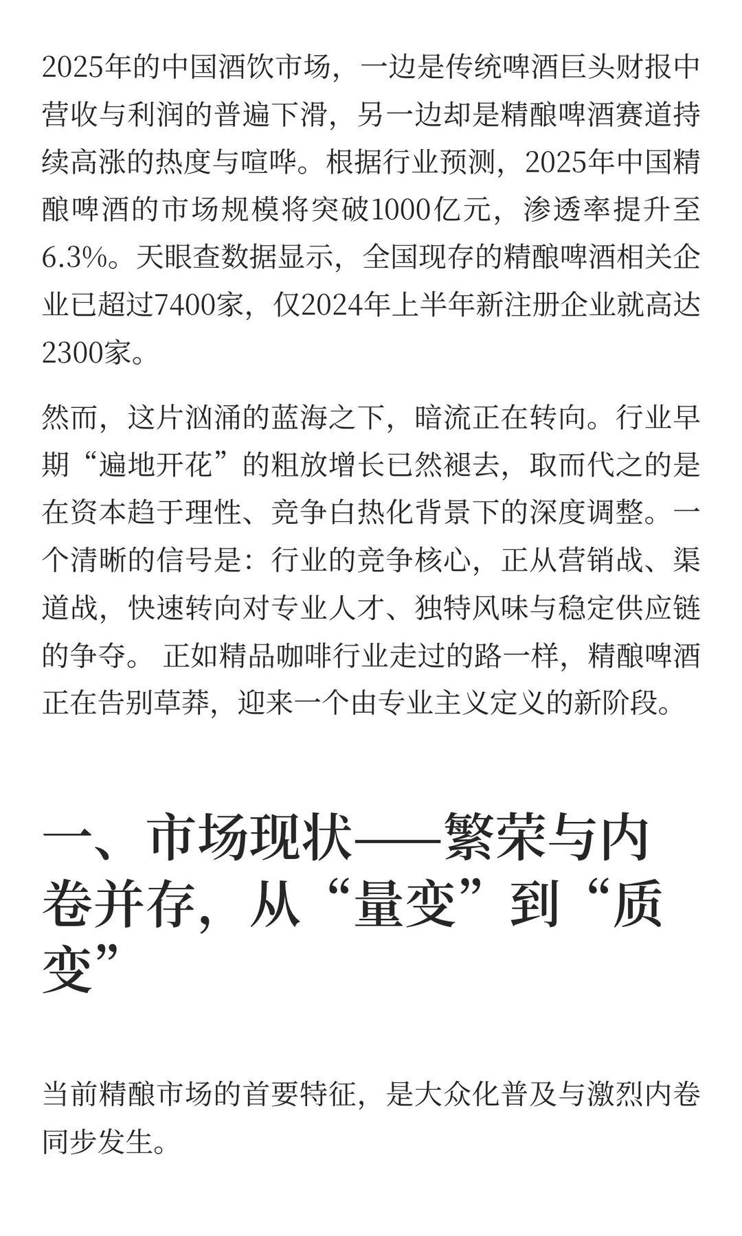 千亿精酿赛道暗战升级：资本退烧，人才与供