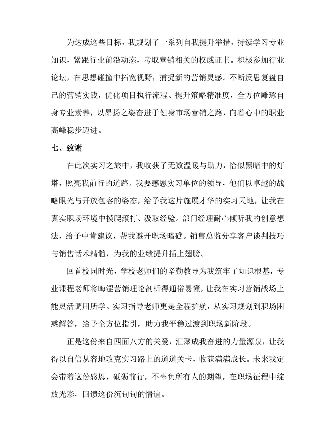 健身销售实习报告模板健身房顾问实习总结