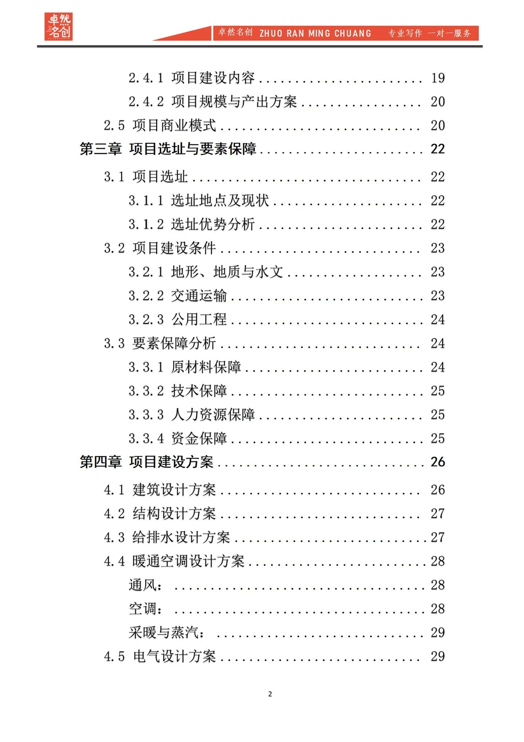 用于融资的可行性研究报告这样写