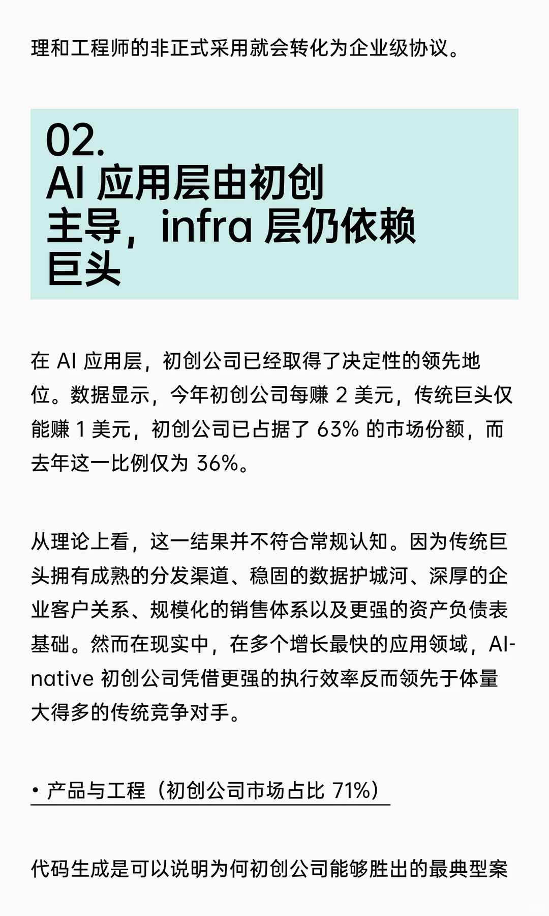 370亿美金的企业AI支出都去了哪？