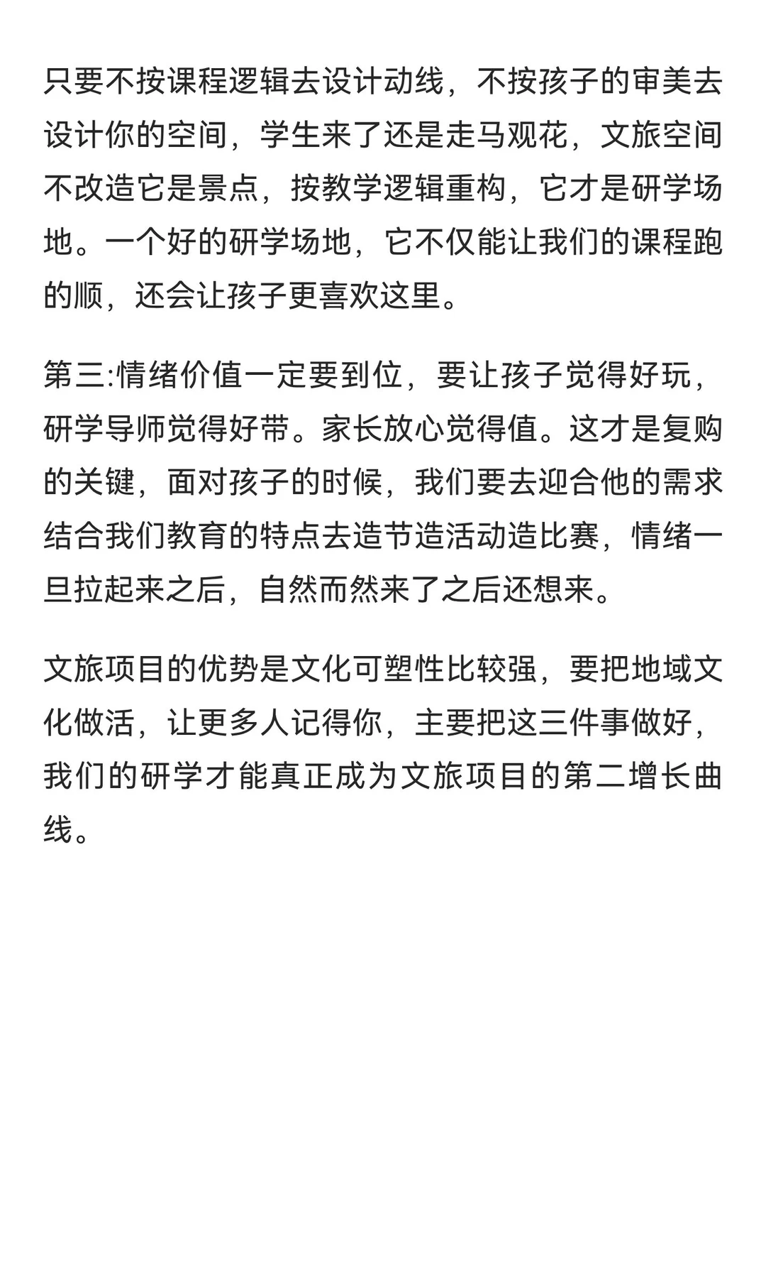 为什么研学成为了，文旅项目上的救命稻草？