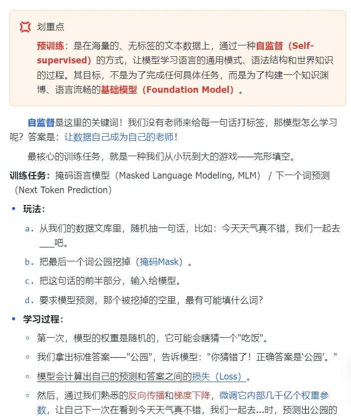 每天吃透一个AI知识点——大语言模型