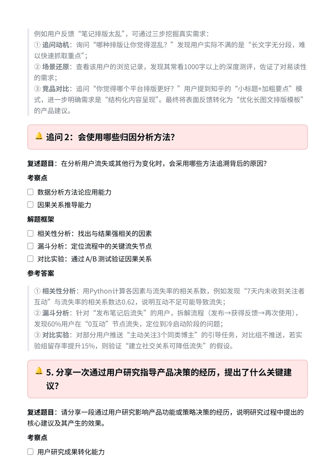 小红书｜用户研究专员面经✅