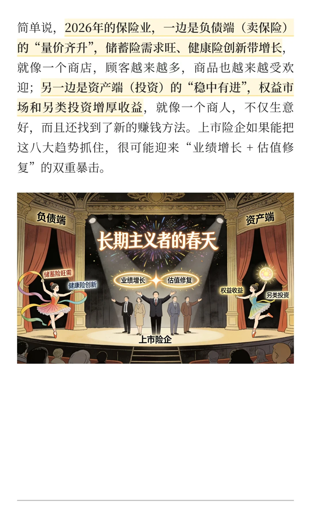 十五五规划，保险业2026后，八个重要方向