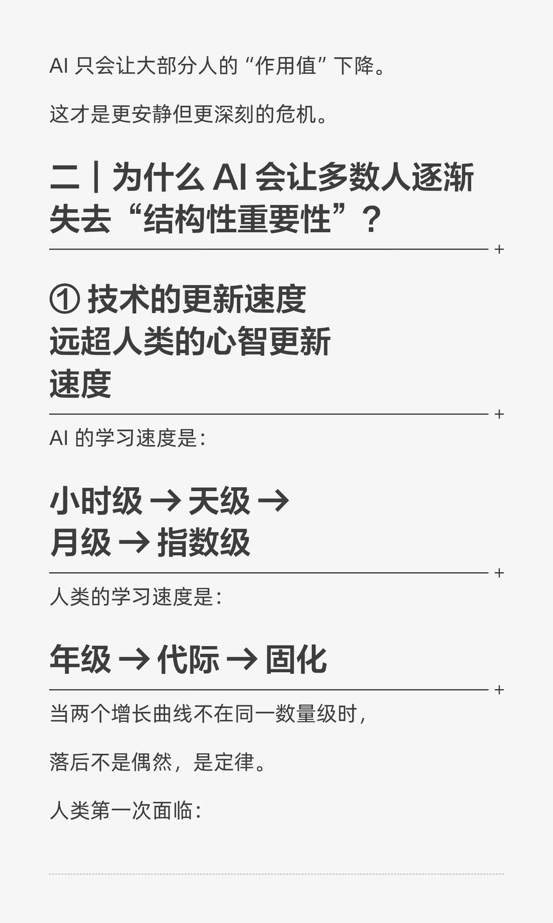 ? AI 时代最大的问题不是失业，而是：越来