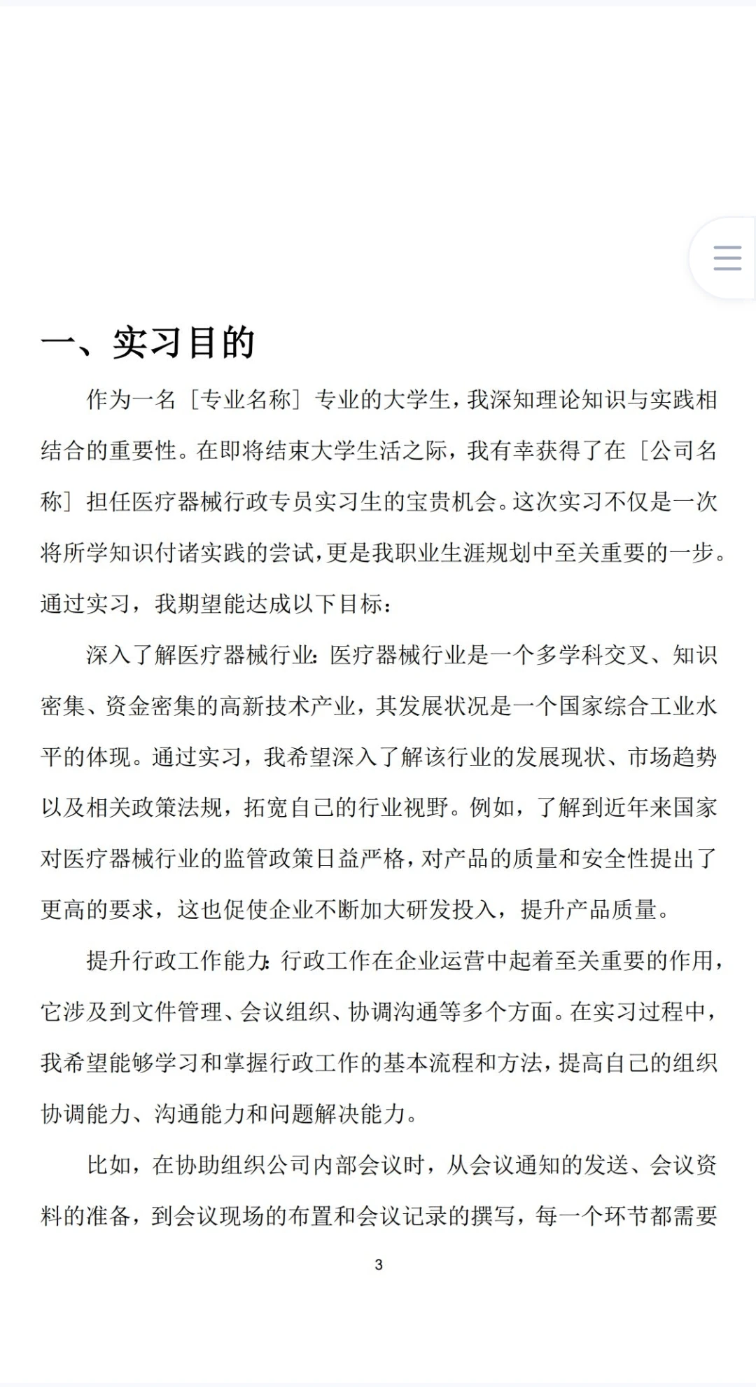 医疗器械行政专员实习报告