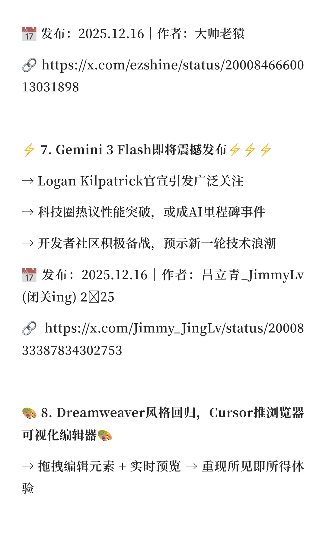 2025年12月16日AI资讯日报