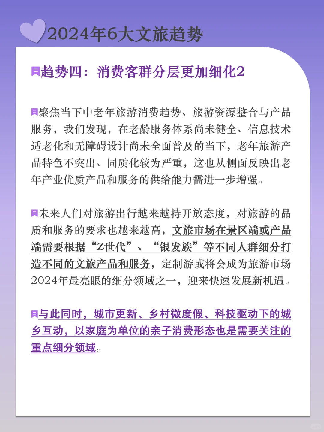 2024年文旅发展6大趋势