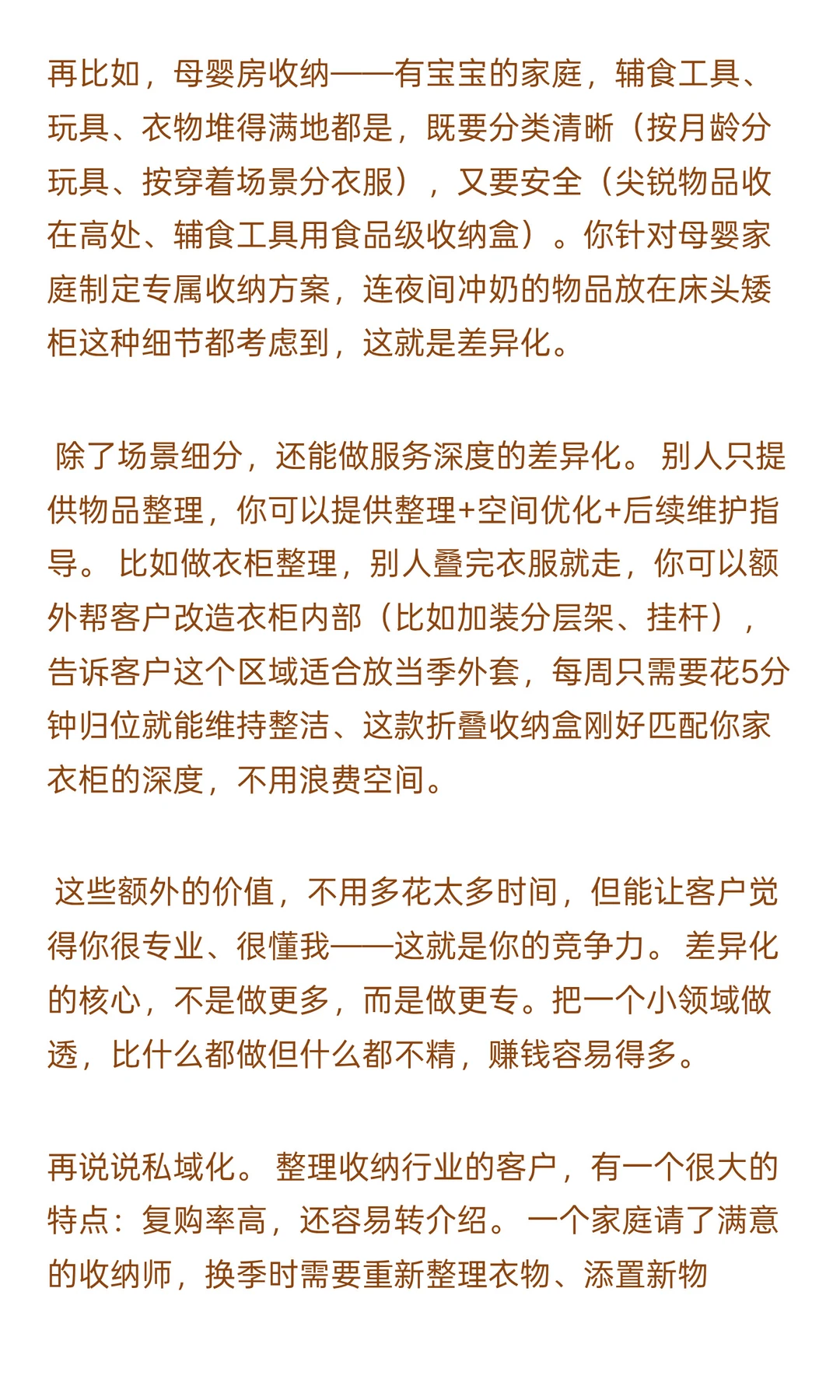 整理收纳行业即将 诞生一批富人