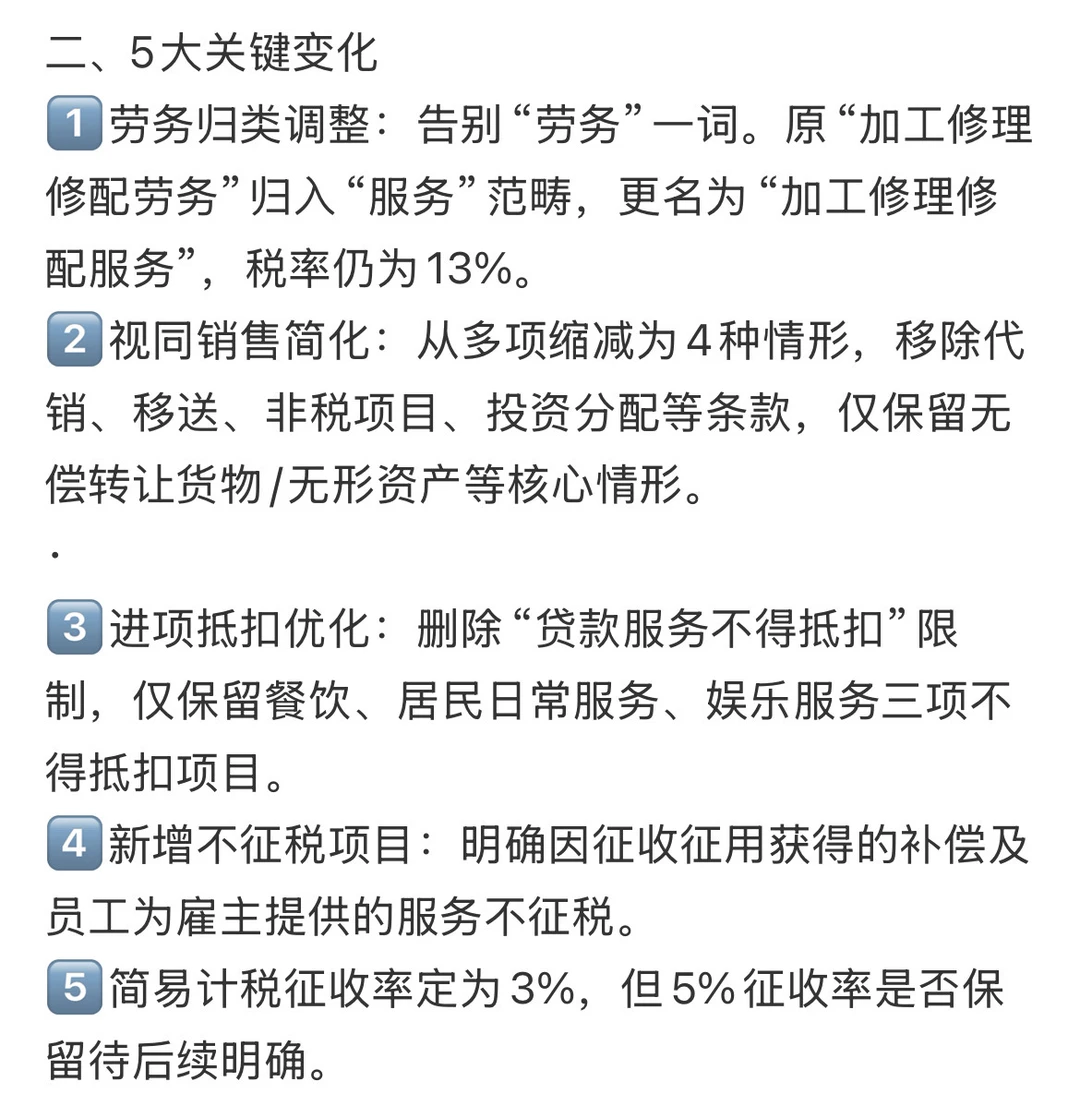 Hi 增值税2026年1月1日起又又又变了