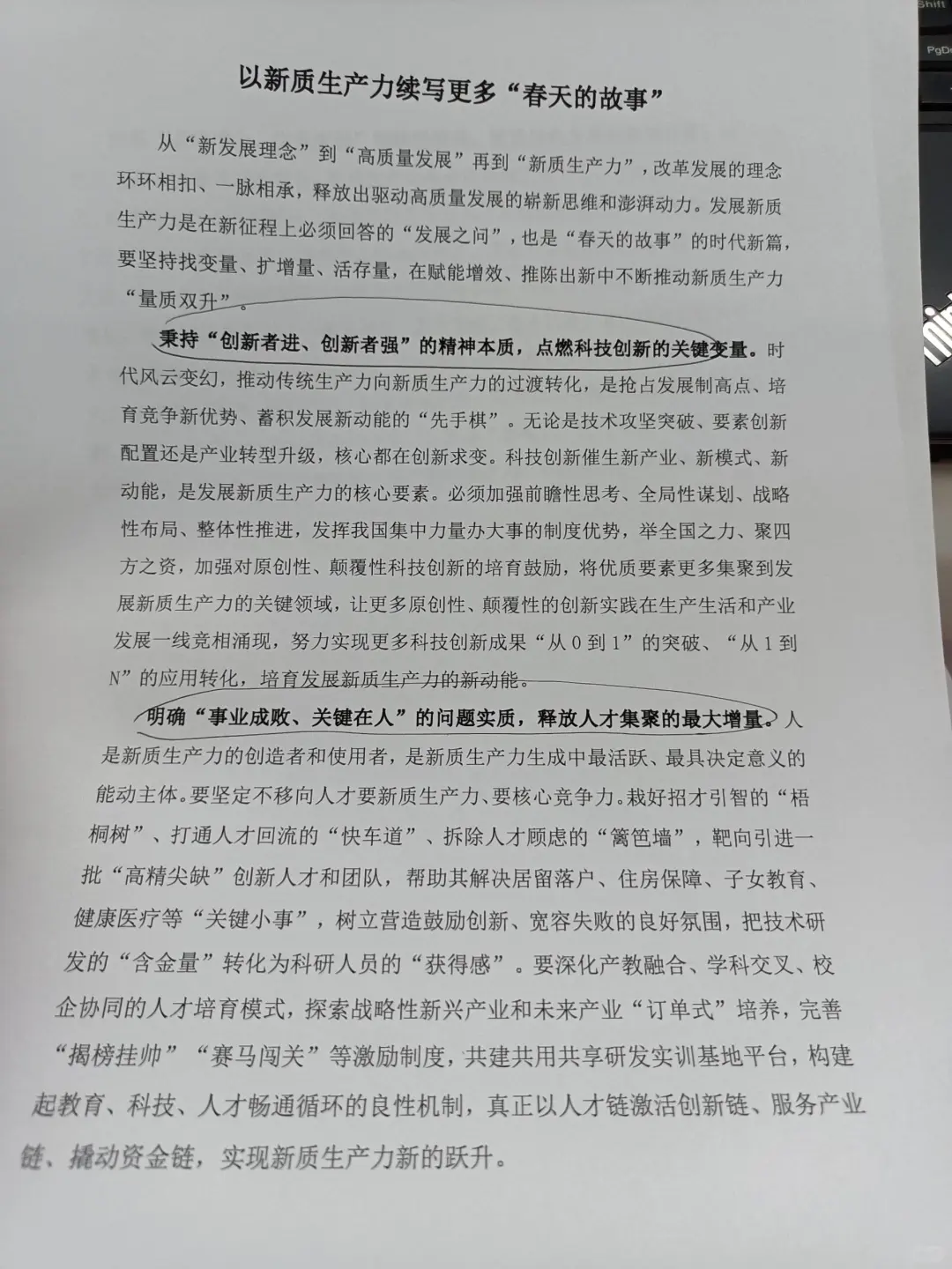 新质生产力，遴选必背热点范文