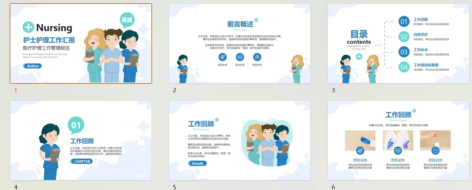 医护年终汇报摆烂式解决方案｜专业代做，