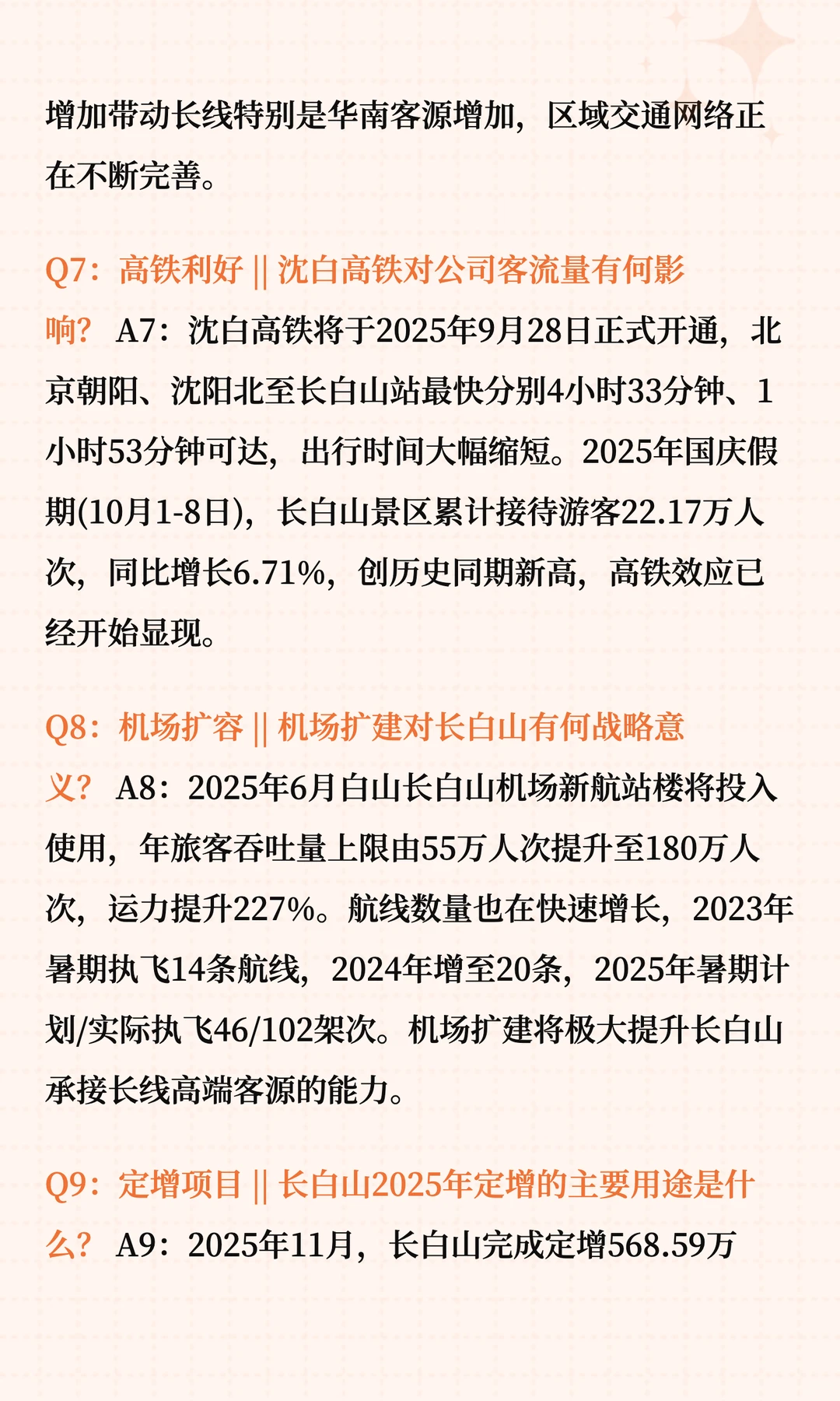 长白山:冰雪经济中的稀缺资源龙头