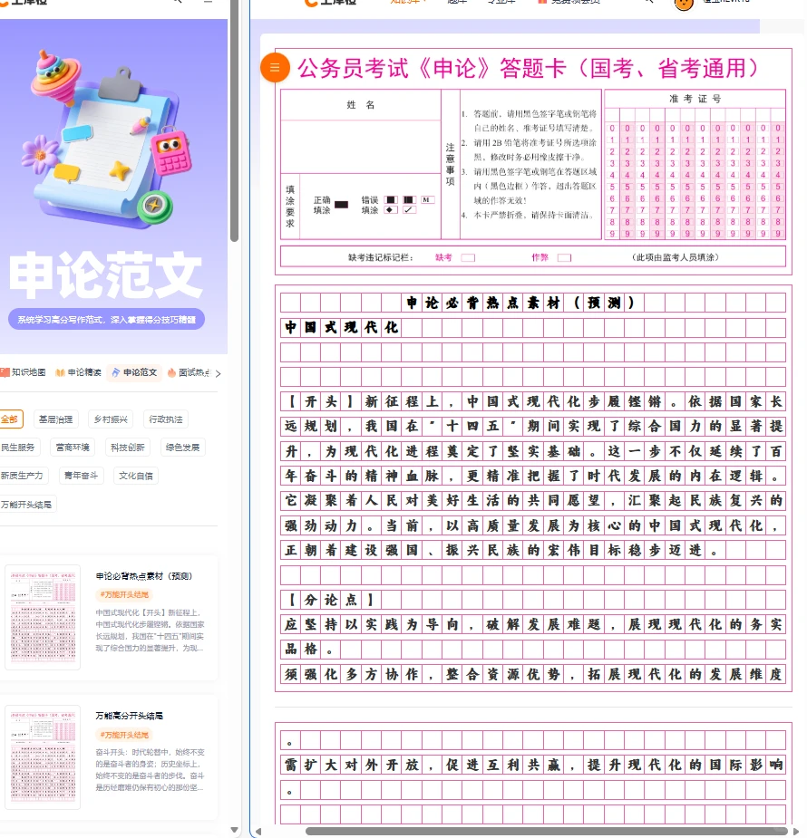 申论范文100篇，3月联考可用（更新中...