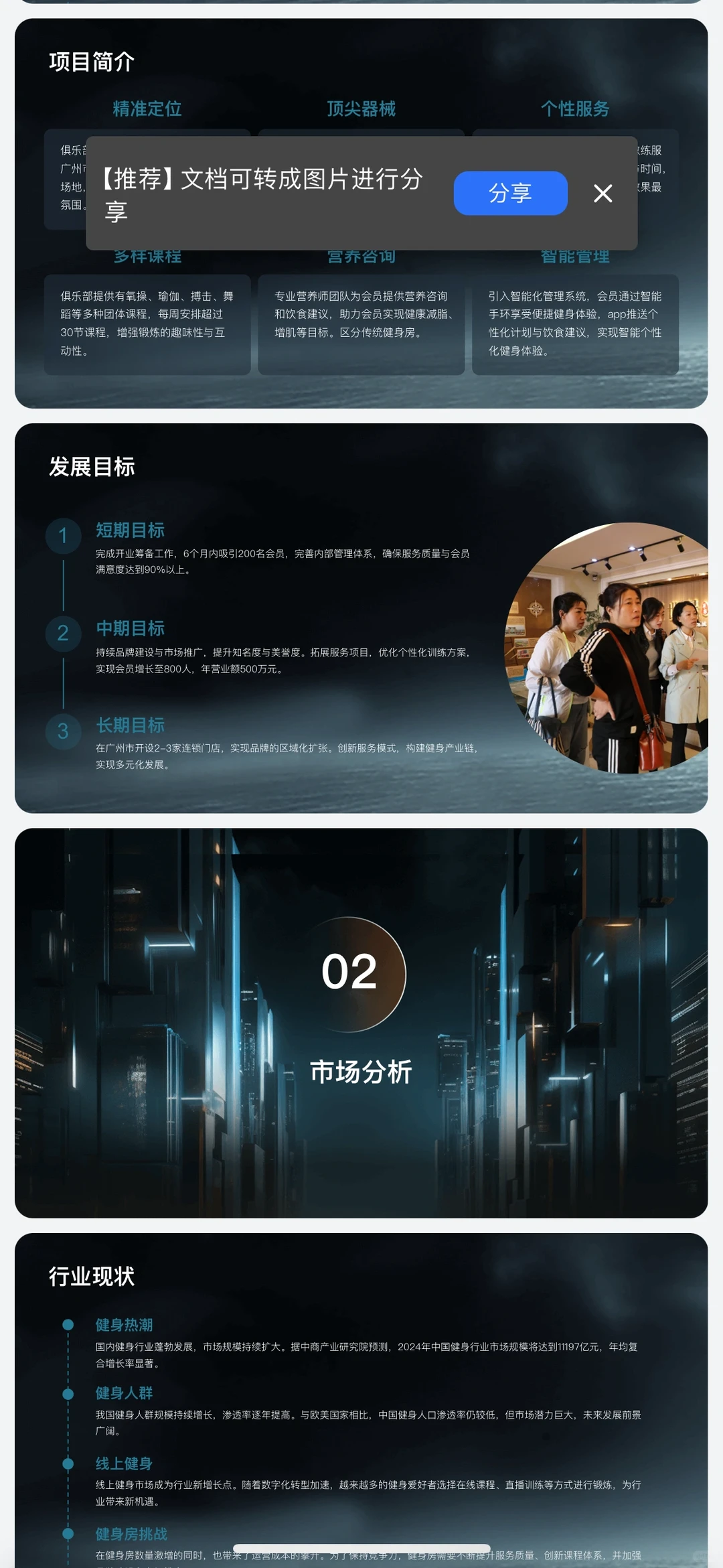 健身俱乐部融资计划书word➕PPT