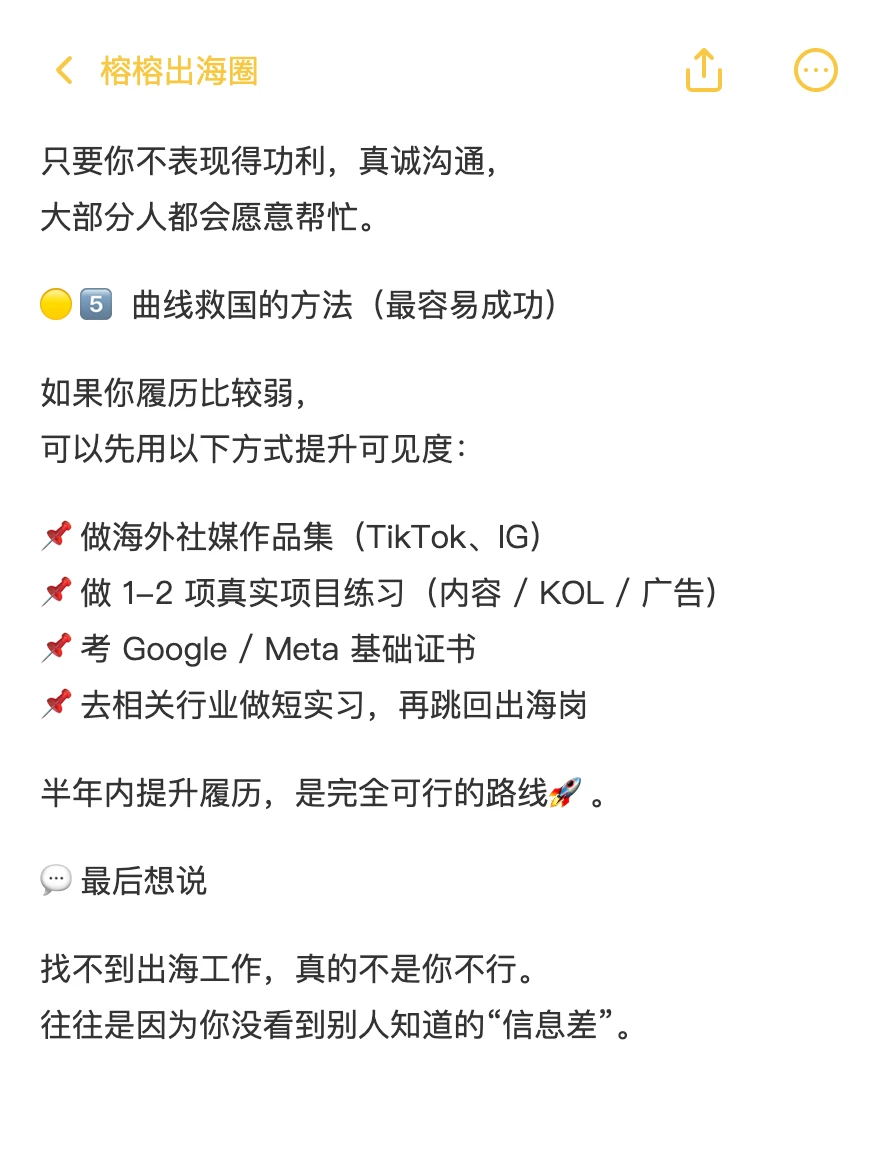 ?不懂这些信息差，难怪找不到出海工作！