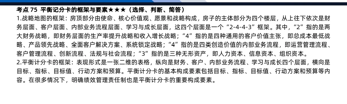 自考 13811 绩效管理第七章（完）