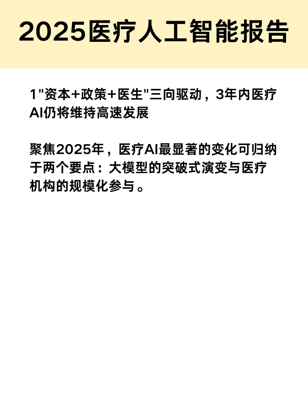 医疗人工智能报告|医疗AI，困在价值分歧里