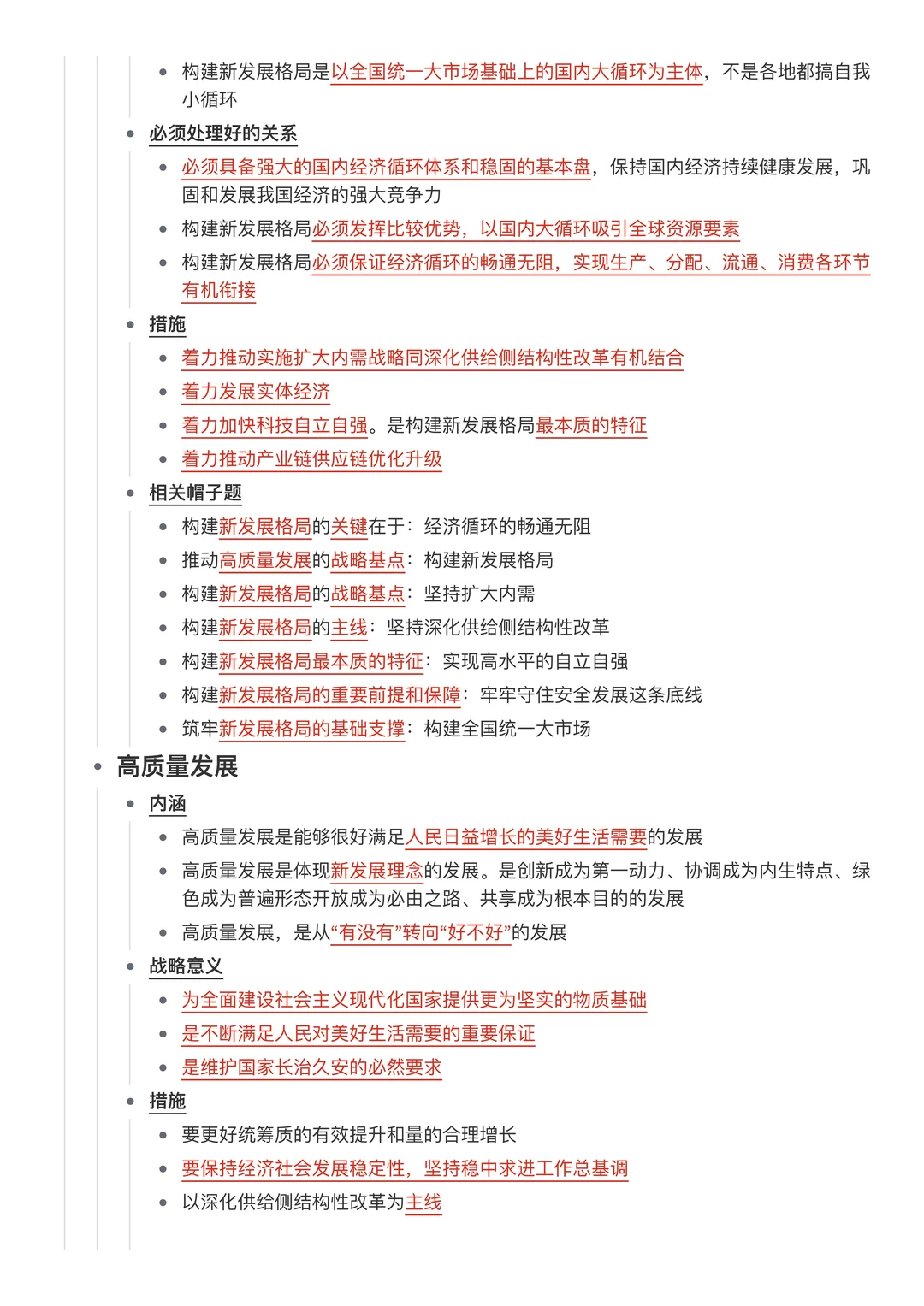 还好考前看到了肖老亲自划的重点！！呜呜呜