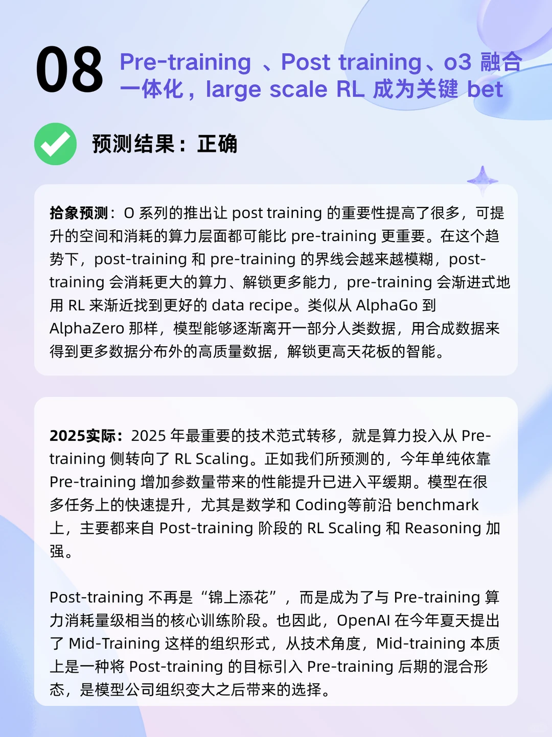 【年度预测复盘】一份命中率80%的硬核预测