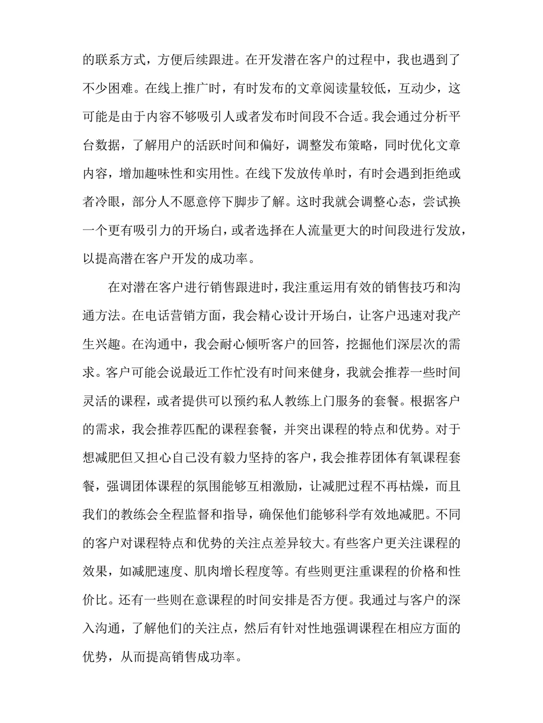 健身销售实习报告模板健身房顾问实习总结