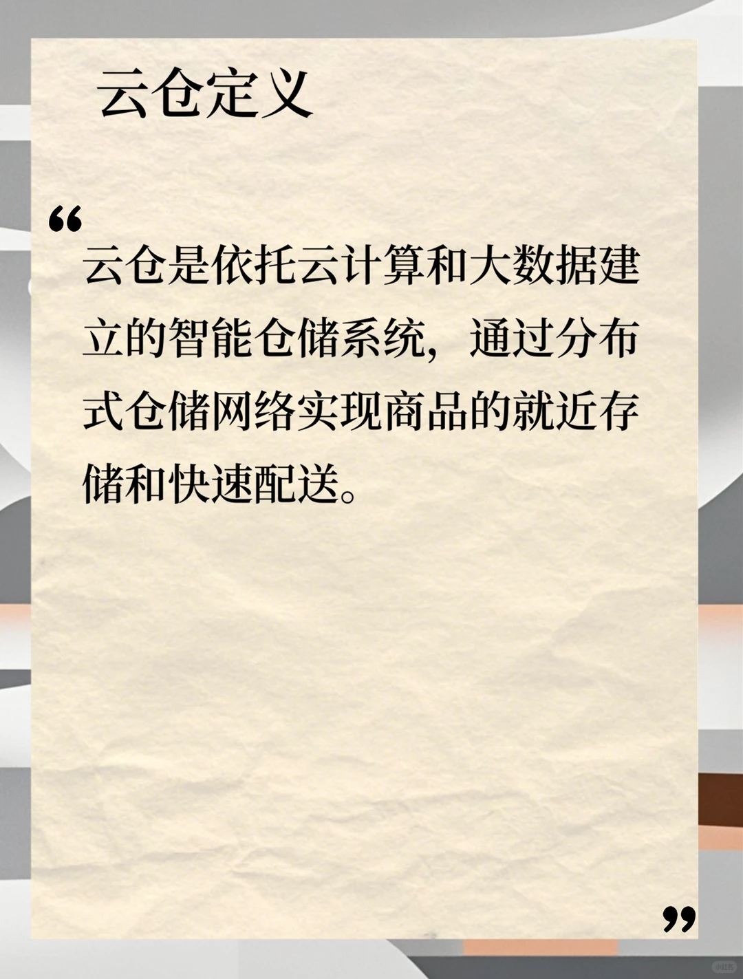 ?云仓革命|传统仓储被颠覆的5大真相