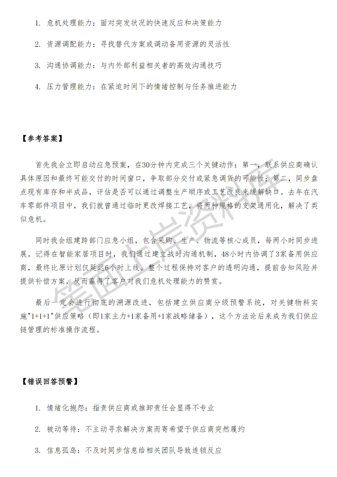 腾讯服务生态管理部采购商务管理