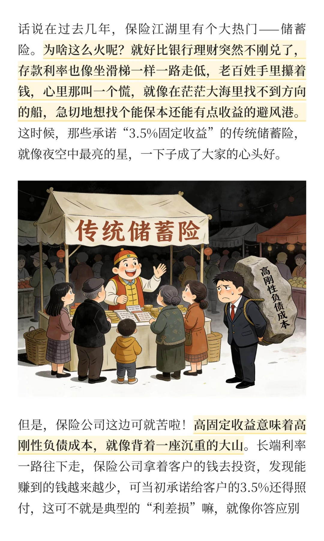 十五五规划，保险业2026后，八个重要方向