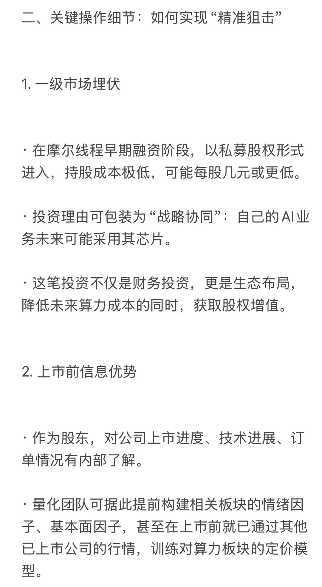 一种极为高效的投资 交易获利策略
