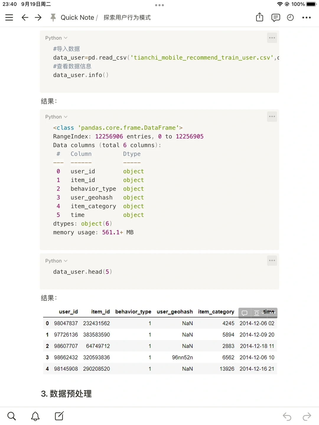 数据分析| 探索用户行为模式（上）
