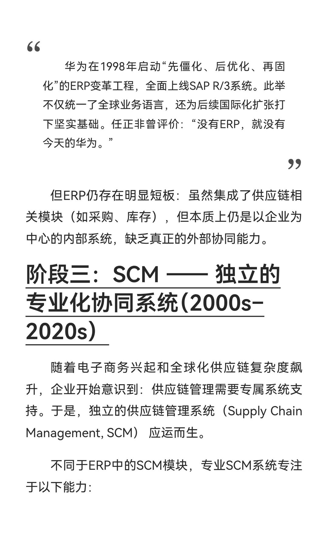10. 数字化觉醒：从孤立系统到集成平台